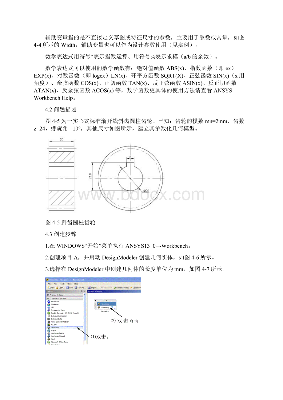 ANSYS Workbench机械工程应用精华30例 第4例.docx_第3页