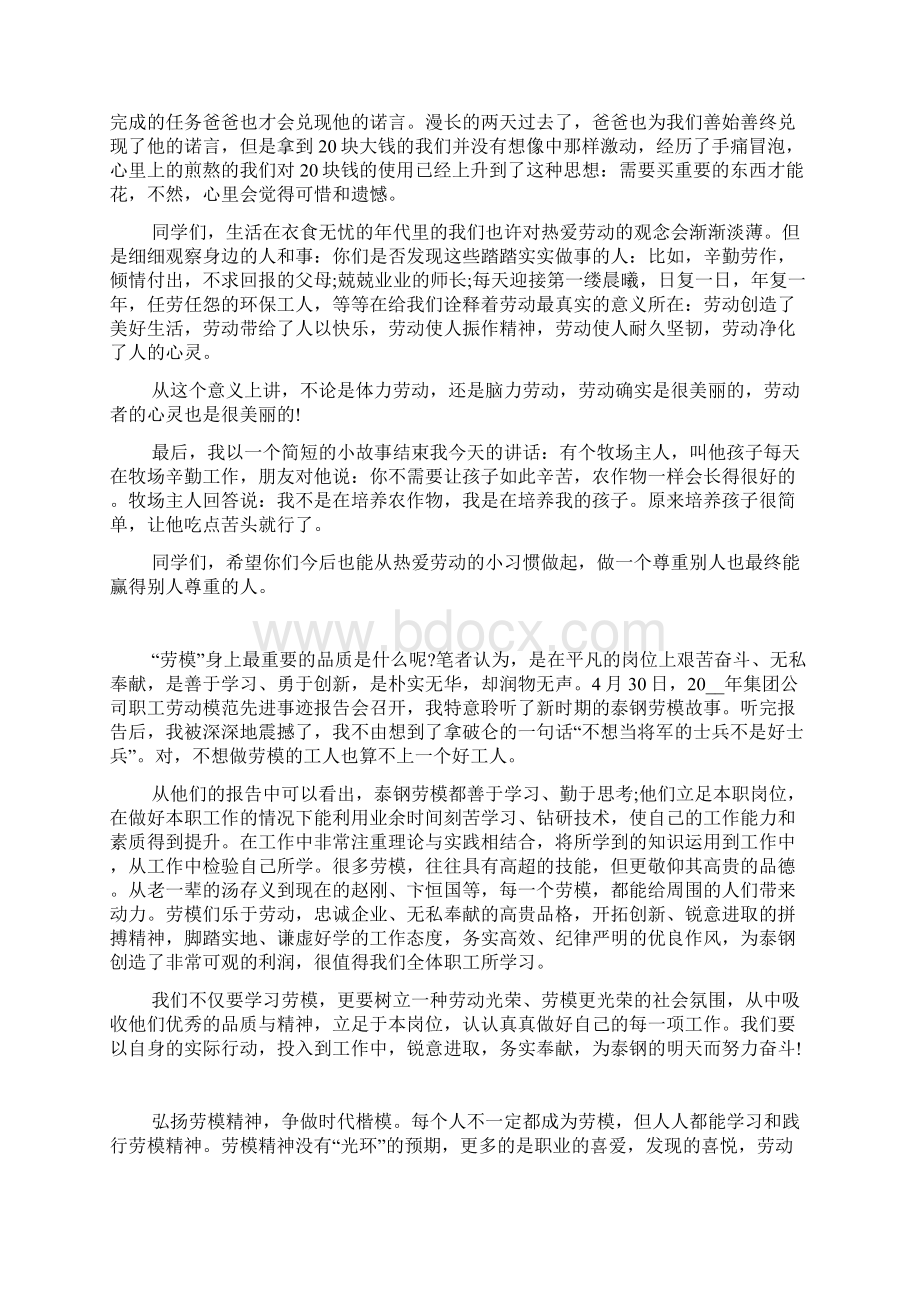 学习劳模先进事迹心得体会800字范文.docx_第2页