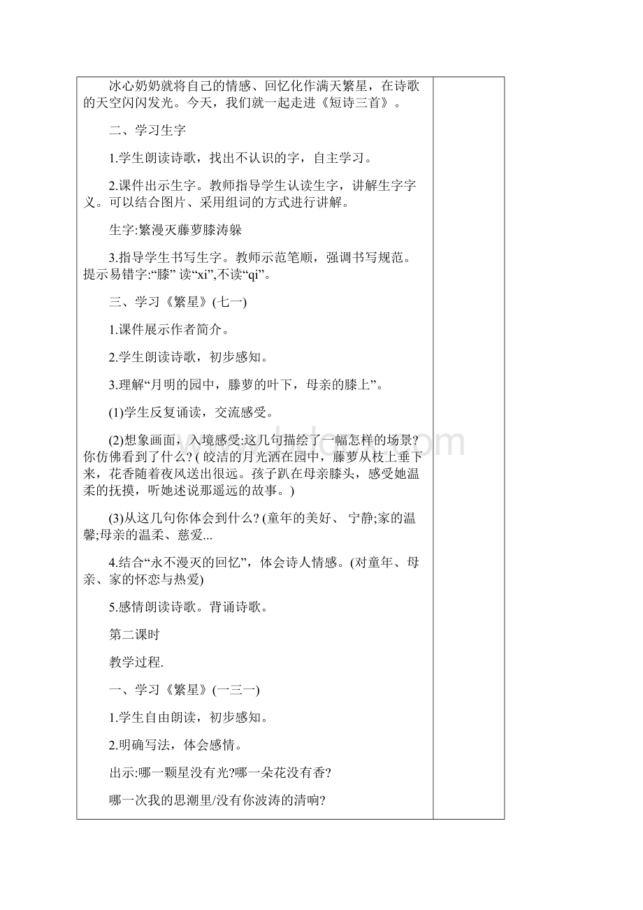 部编版四年级语文下册第三单元教案Word格式.docx_第2页