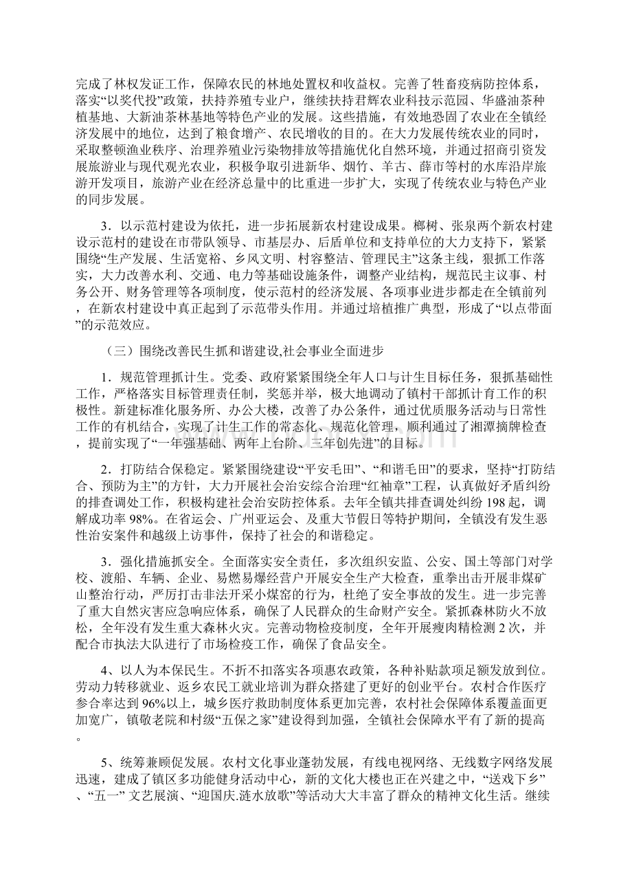 在二O一O年总结表彰暨二O一一年工作部署会议上的讲话 黄峰.docx_第2页