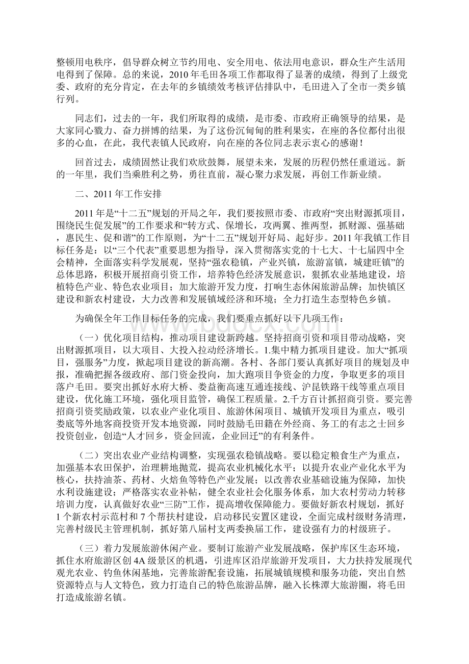 在二O一O年总结表彰暨二O一一年工作部署会议上的讲话 黄峰.docx_第3页