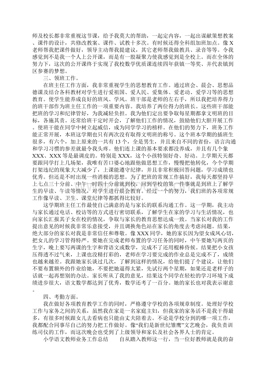 小学语文教师业务工作总结.docx_第2页