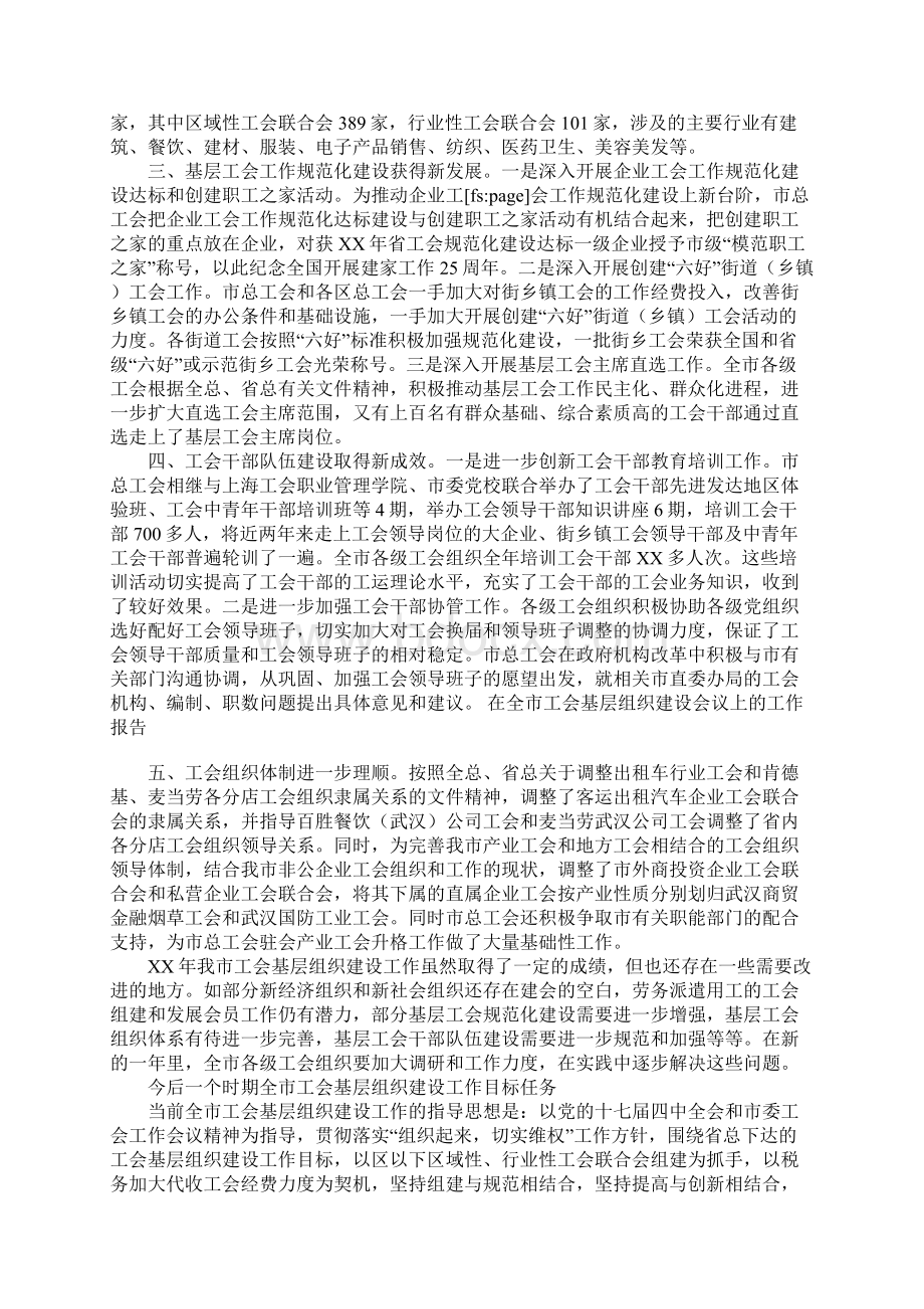 在全市工会基层组织建设会议上的工作报告Word文档格式.docx_第2页