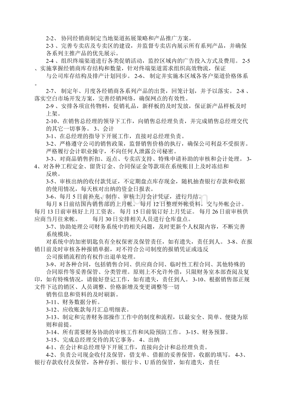 融腾门窗组织架构及岗位职责及流程汇编 2Word格式文档下载.docx_第2页