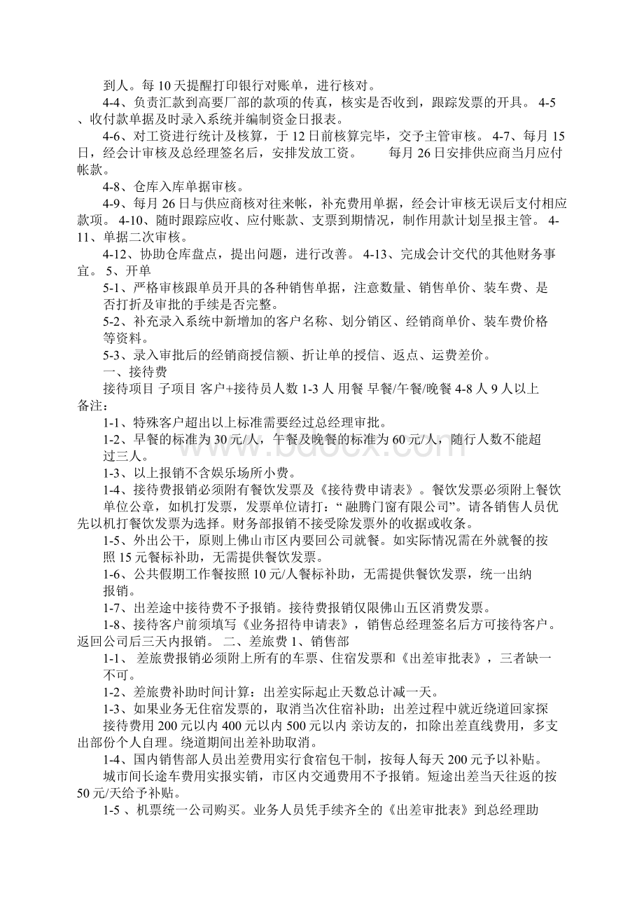 融腾门窗组织架构及岗位职责及流程汇编 2Word格式文档下载.docx_第3页