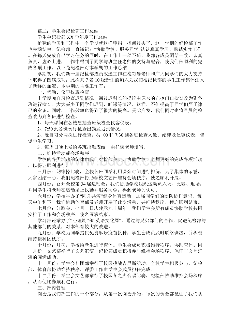 在学校当学生会纪检部的工作总结.docx_第3页