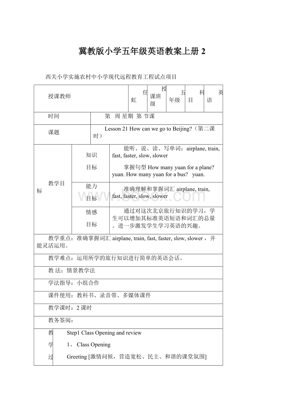 冀教版小学五年级英语教案上册2.docx