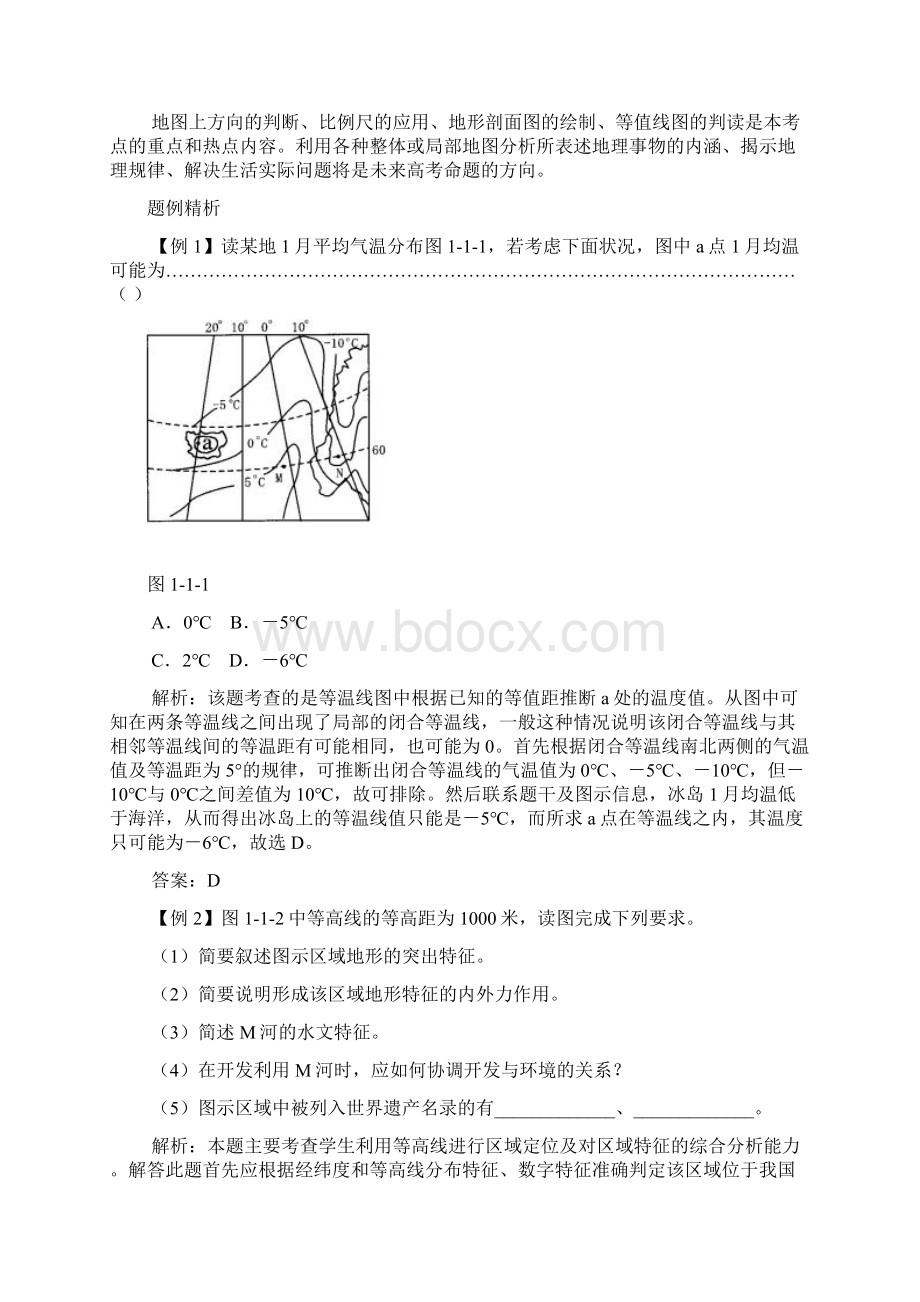 高三地理二轮专题复习全套精品Word文档下载推荐.docx_第3页