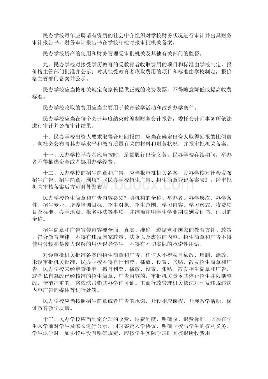 长春市教育关于规范民办教育管理.docx_第3页