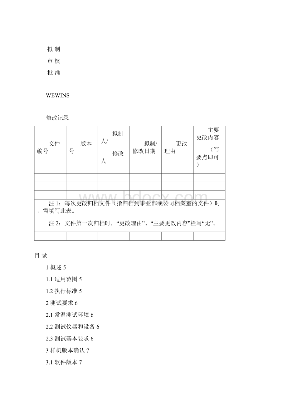 GSMGPRSEGPRS射频性能测试规范Word文档格式.docx_第2页