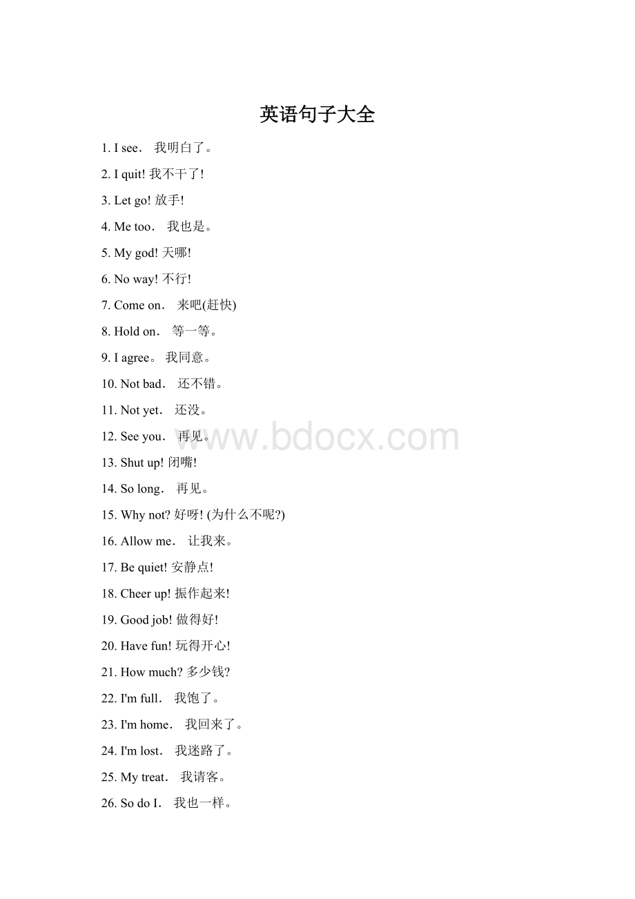 英语句子大全文档格式.docx