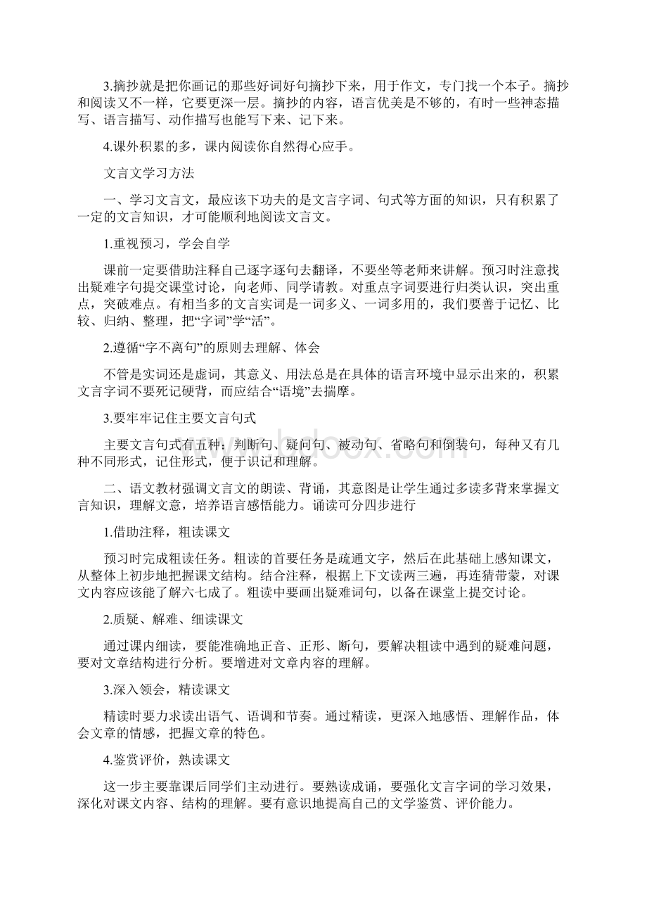 语文学习总结范文Word格式.docx_第2页