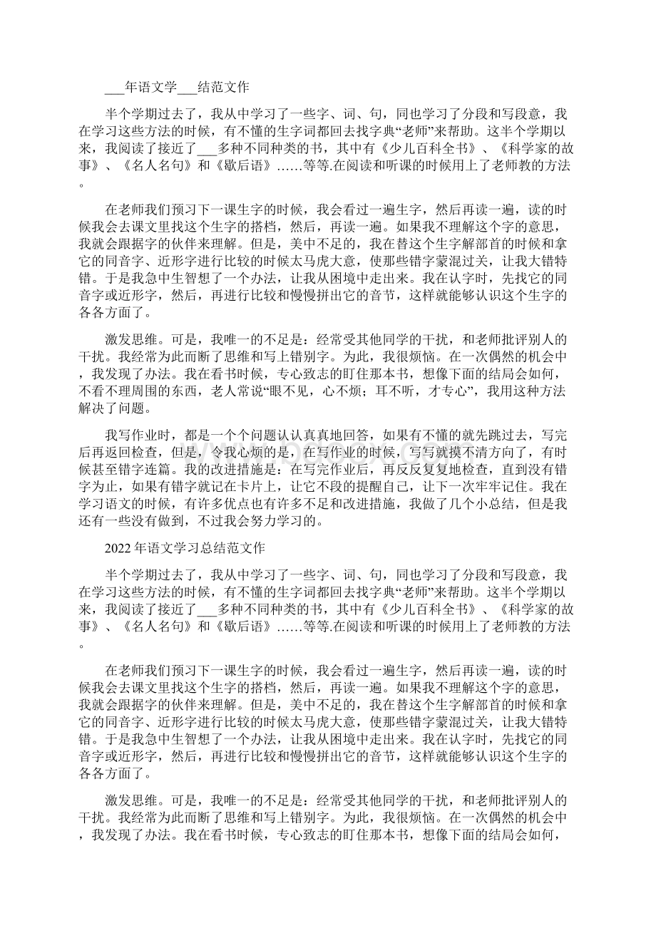 语文学习总结范文Word格式.docx_第3页