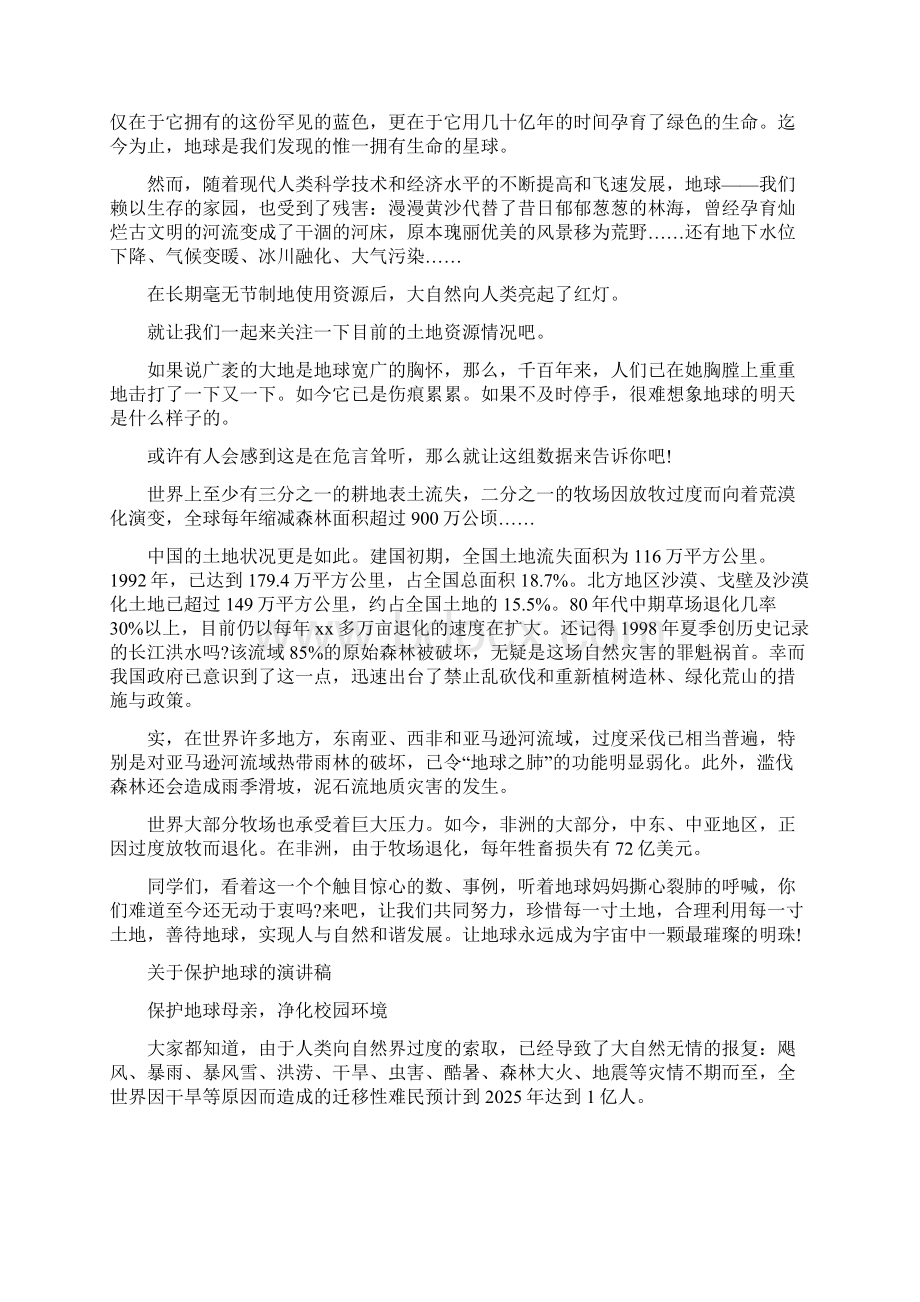 保护地球演讲稿4篇文档格式.docx_第2页