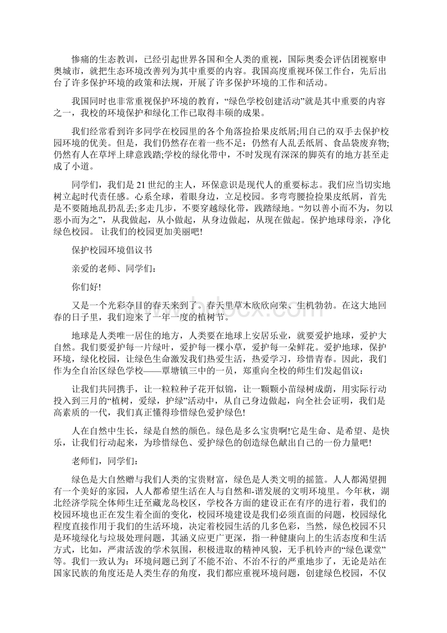 保护地球演讲稿4篇文档格式.docx_第3页