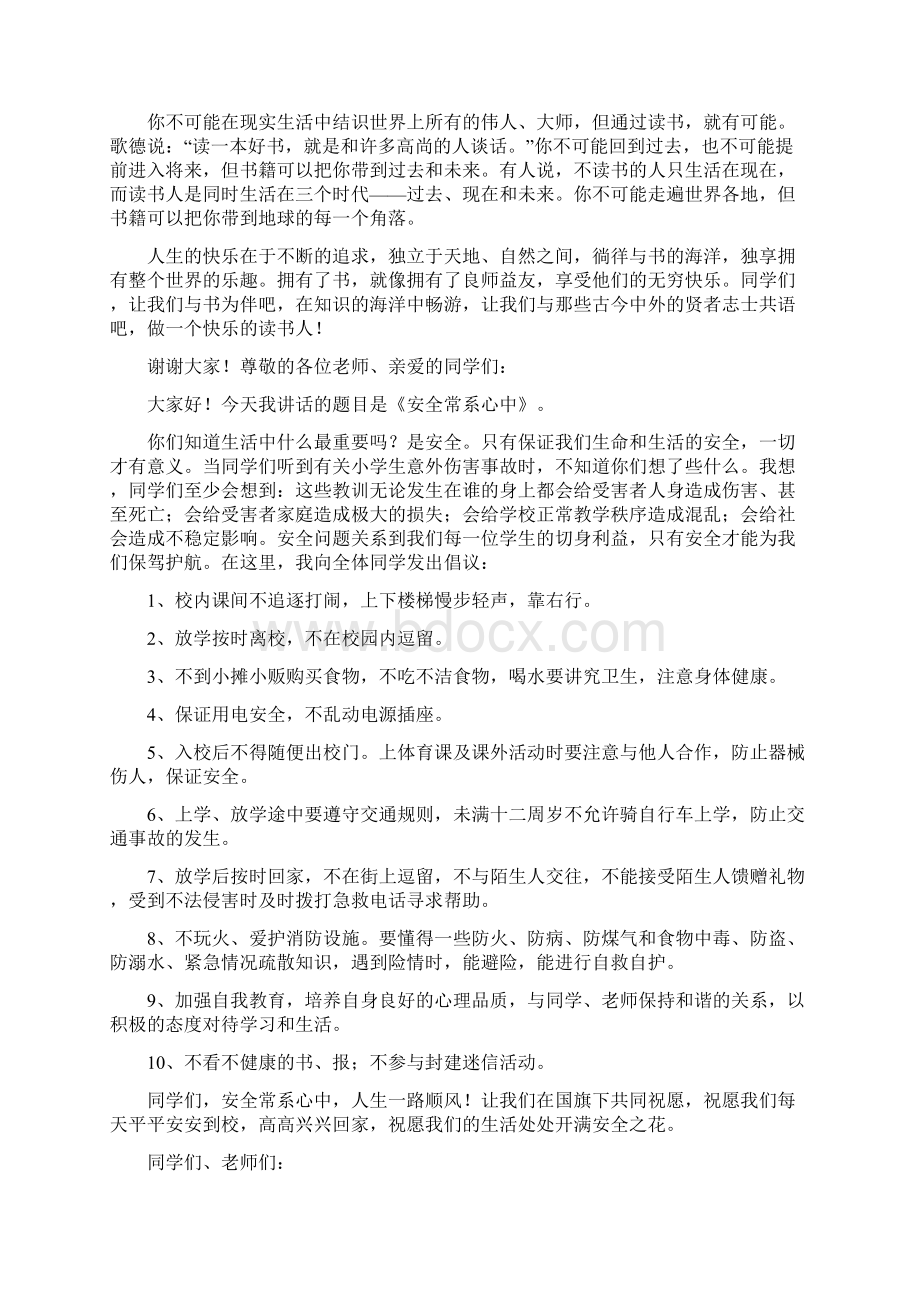 小学生国旗下讲话精选多篇.docx_第2页