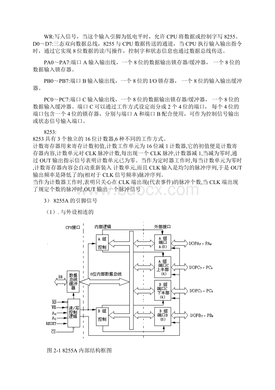 计时数字时钟课程设计报告资料Word格式.docx_第3页