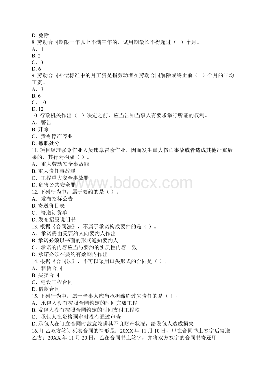 二级建造师法规及相关知识考试真题及答案份1考试真题.docx_第2页