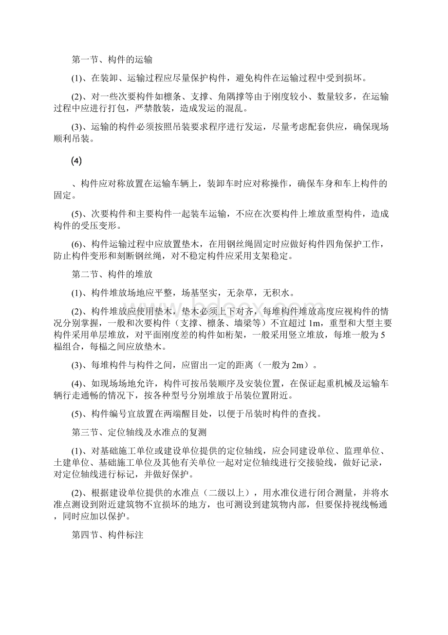 钢结构吊装方案.docx_第2页