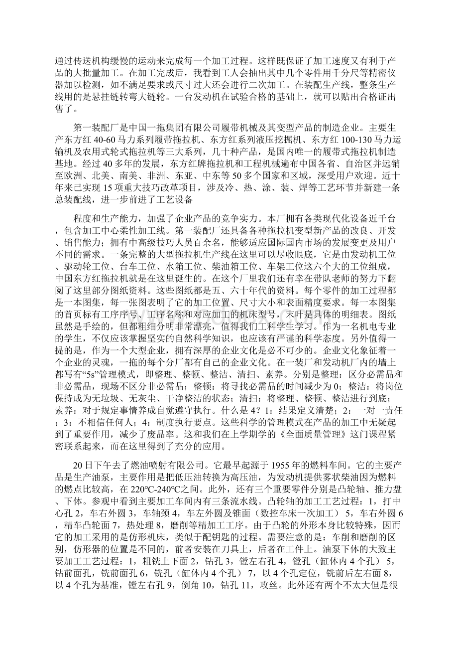 生产实习心得体会精选多篇.docx_第2页