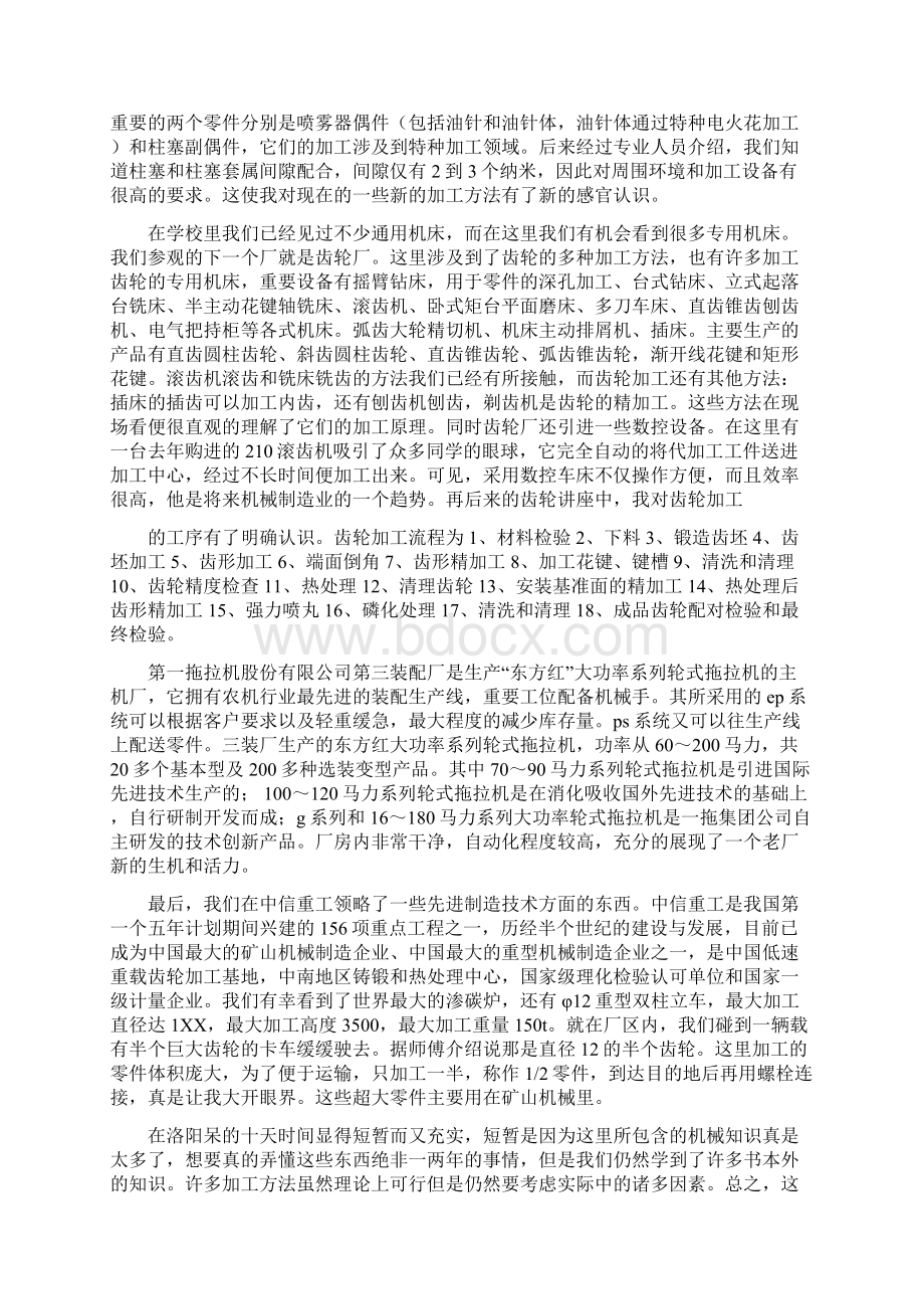 生产实习心得体会精选多篇.docx_第3页