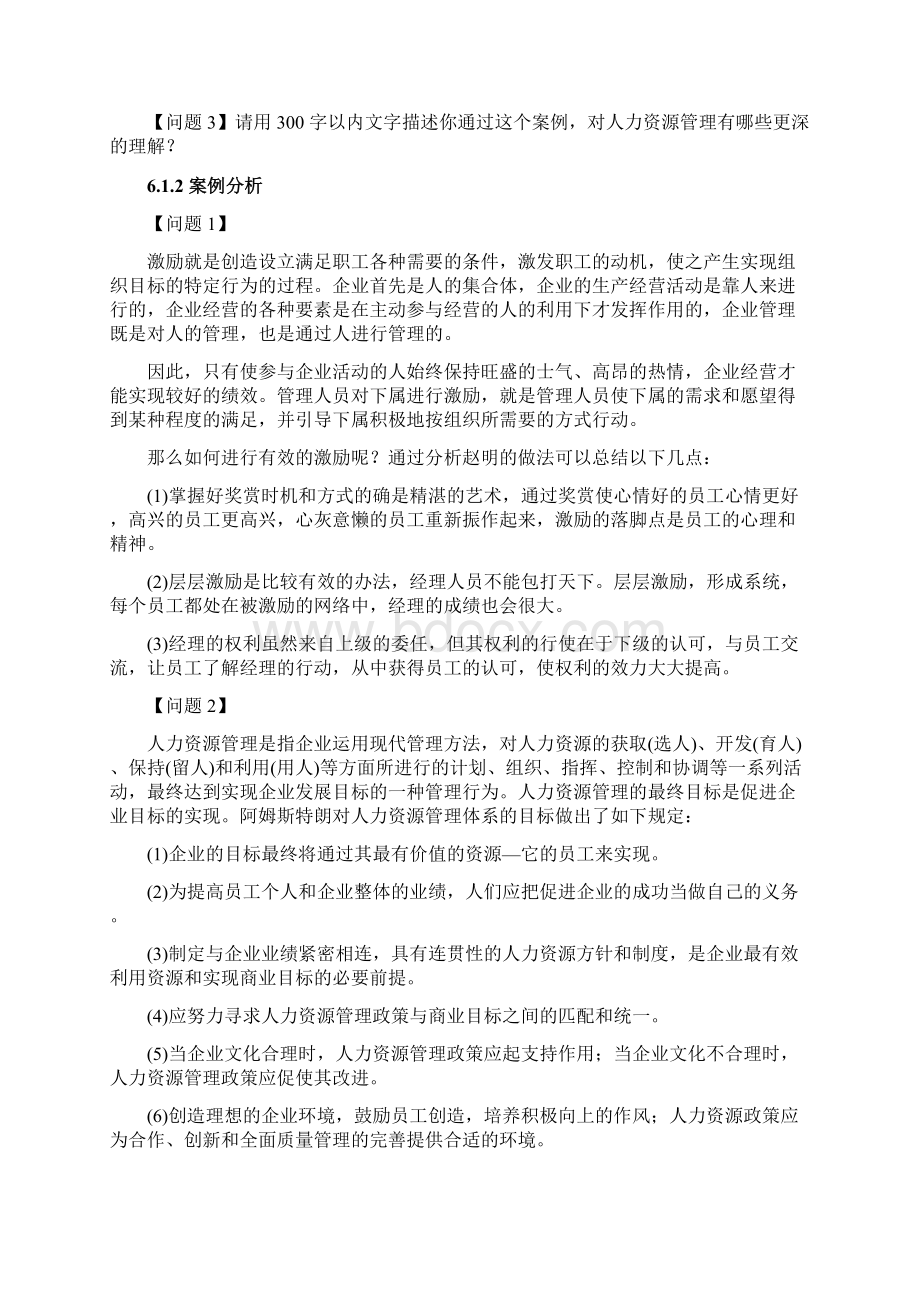 第6章项目人力资源管理案例.docx_第2页