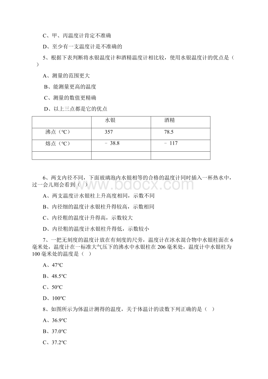 八年级物理 物质的三态 温度的测量重难点练习Word文件下载.docx_第2页