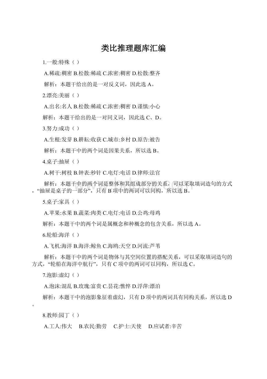 类比推理题库汇编.docx