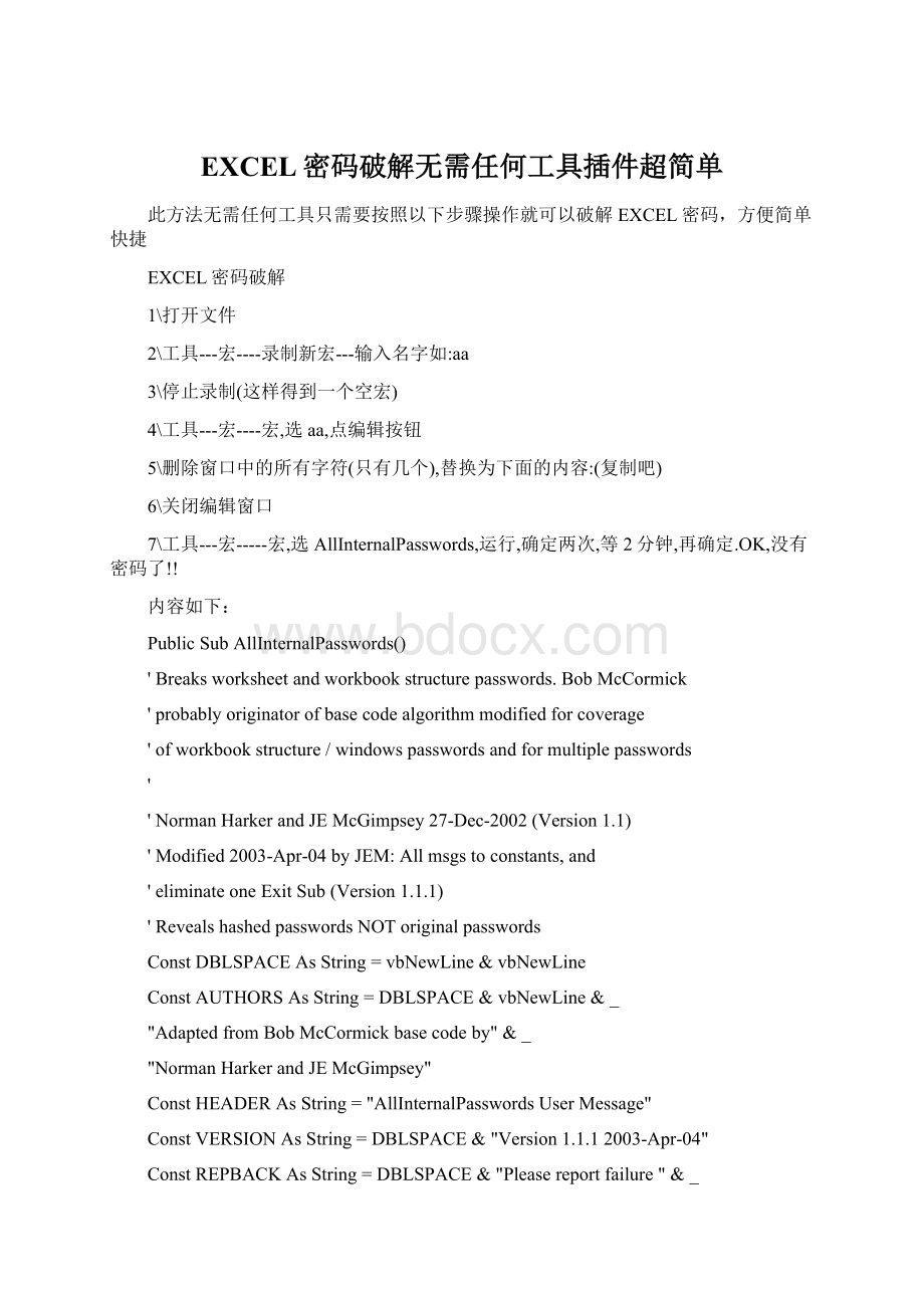 EXCEL密码破解无需任何工具插件超简单.docx_第1页