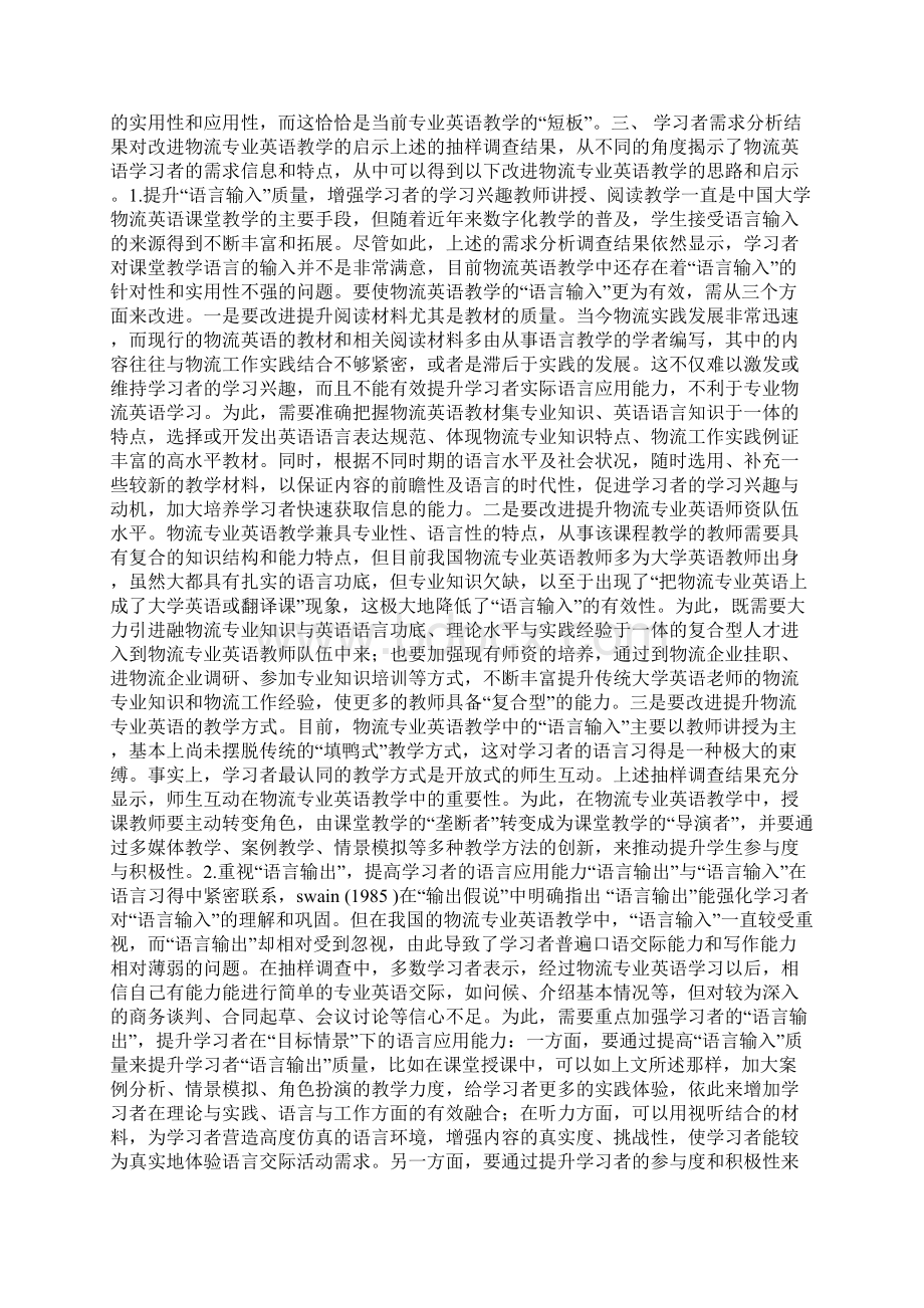 物流专业英语的学习需求分析及启示.docx_第3页