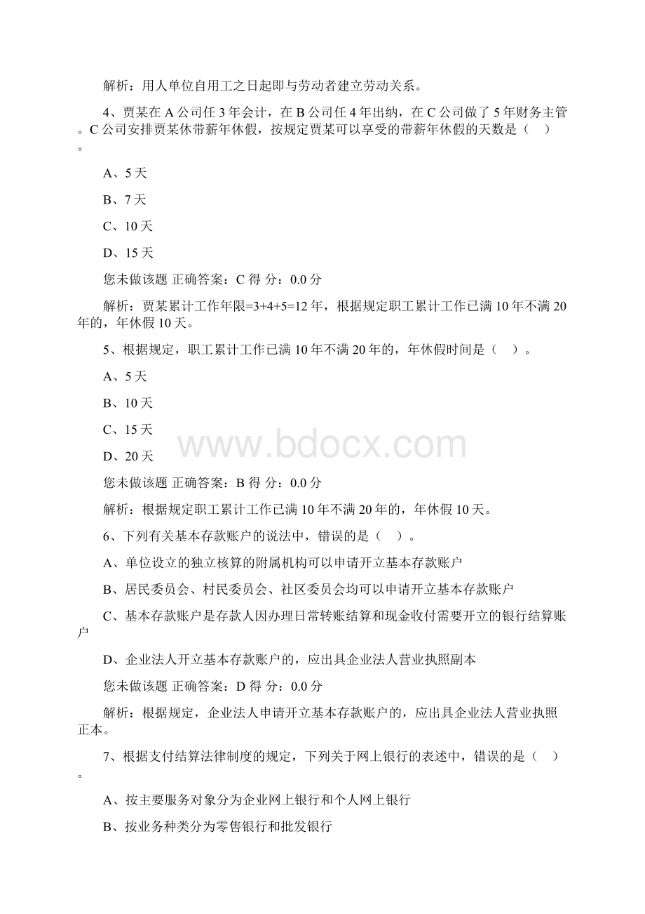 助理会计师《初级经济法基础》冲刺模拟题五.docx_第2页