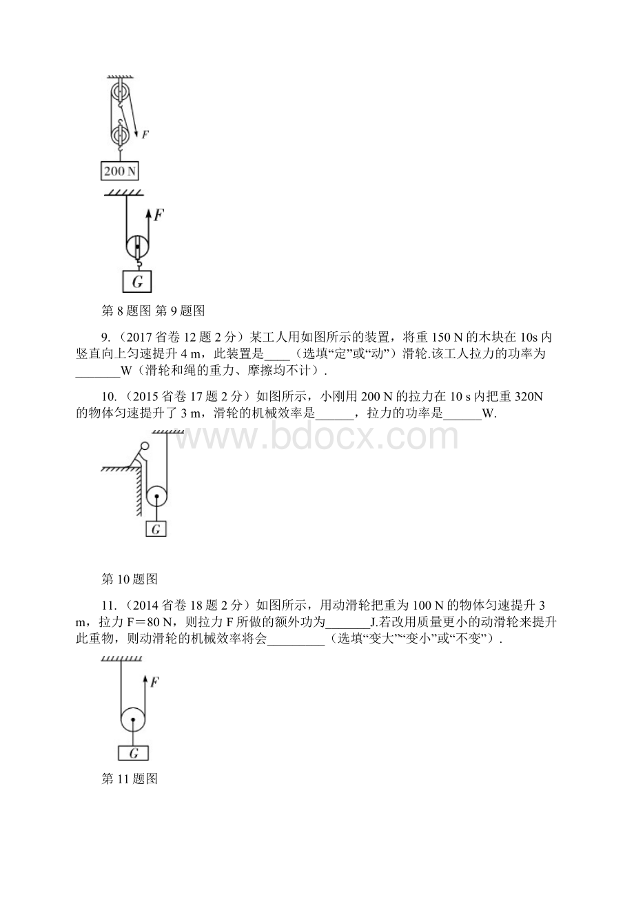 人教部编版初中九年级中考物理简单机械知识点复习含答案WORDWord文件下载.docx_第3页