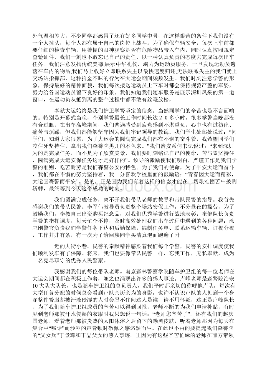 新警代表发言稿精选多篇.docx_第2页