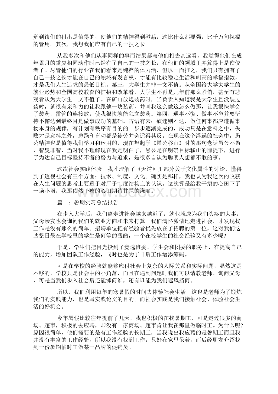 暑期实习总结报告文档格式.docx_第3页