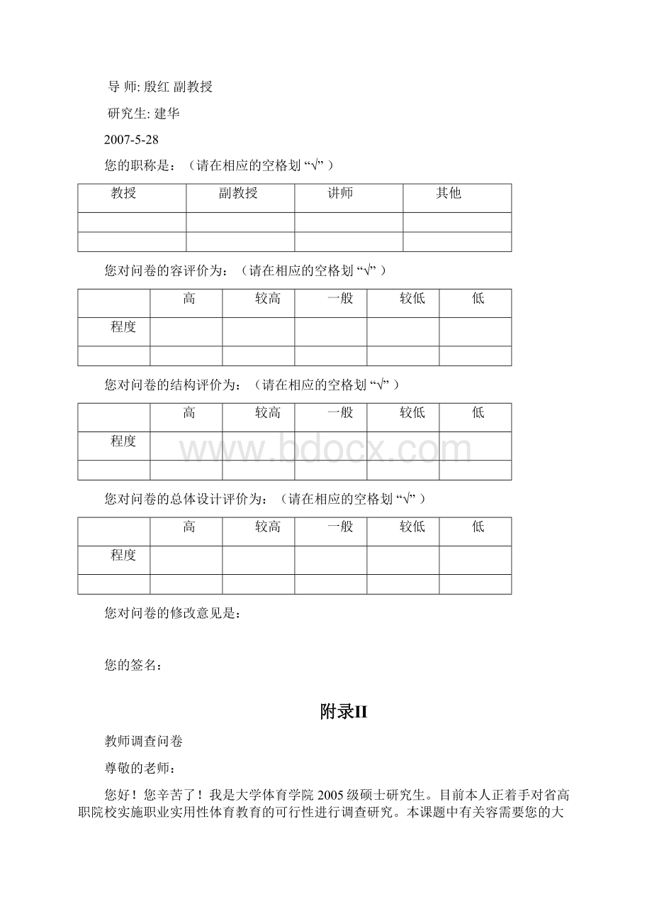 论文研究报告方法和信效度检验.docx_第3页