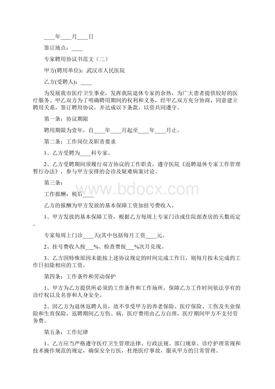 专家聘用协议书范文7篇.docx_第2页