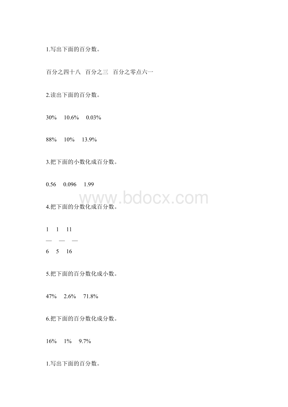 六年级数学上册百分数的认识综合练习题155文档格式.docx_第2页