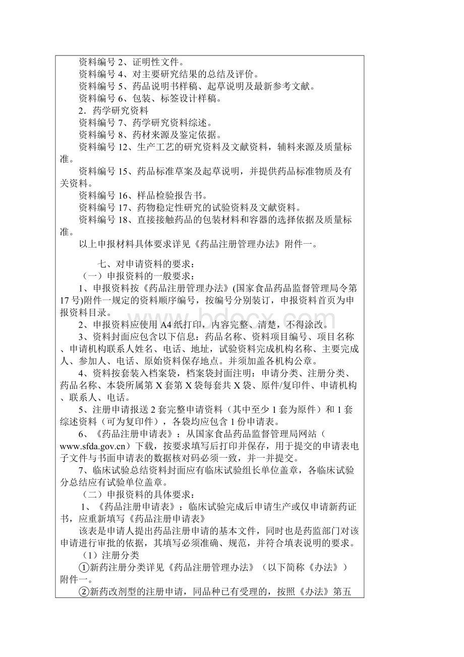 新药或者已有国家标准的中药天然药物药品生产批准文档格式.docx_第3页