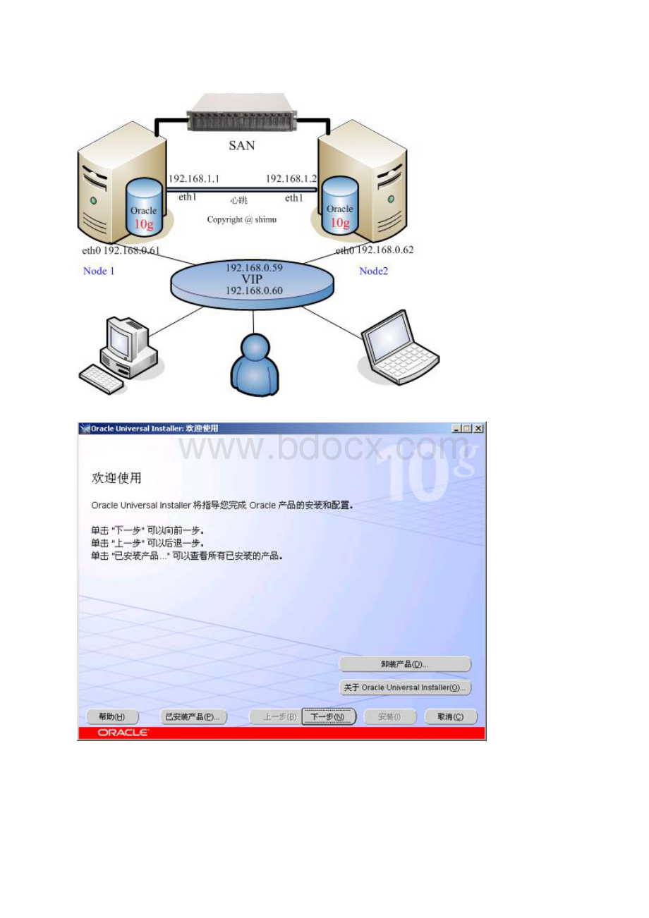 Oracle 10g RAC with ocfs for windows 安装.docx_第2页