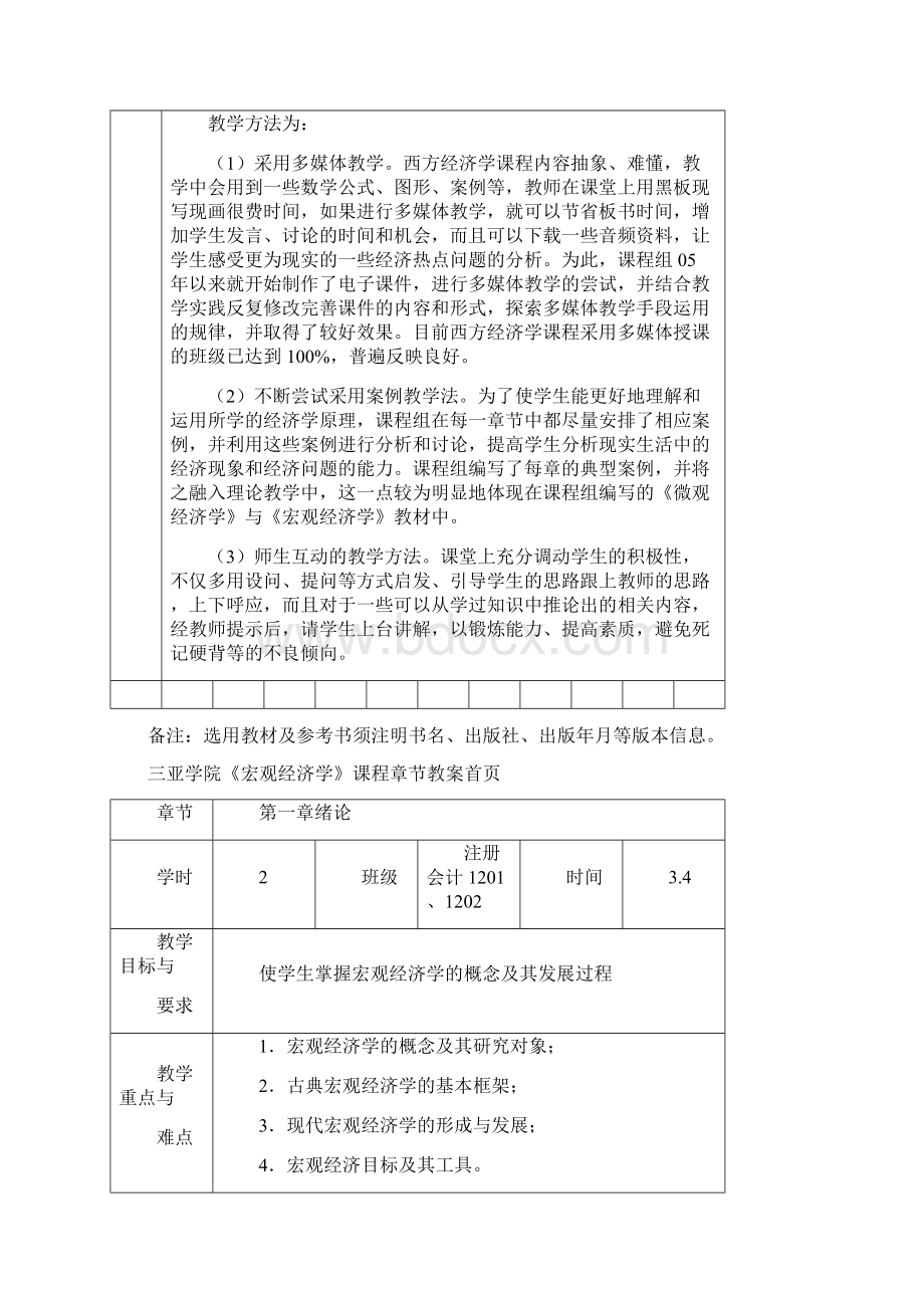 高鸿业宏观经济学教案Word格式.docx_第3页