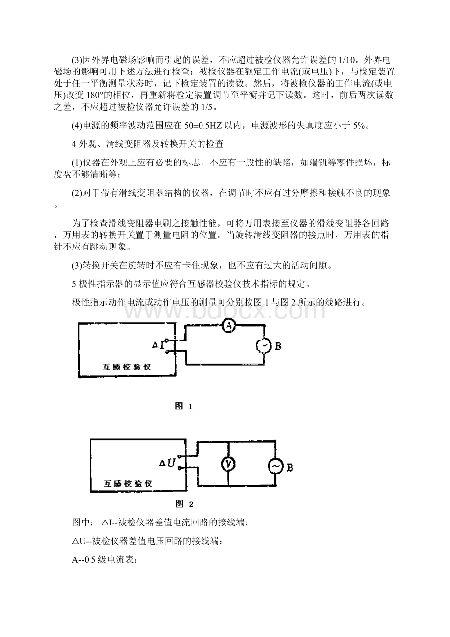 互感器校验仪试行检定规程Word格式文档下载.docx_第2页