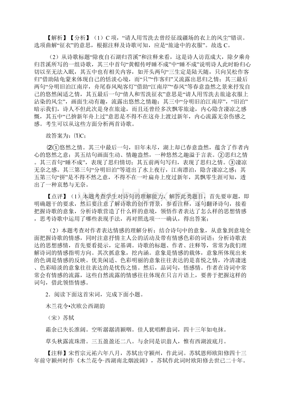 高中高一诗歌鉴赏专项练习含答案.docx_第2页