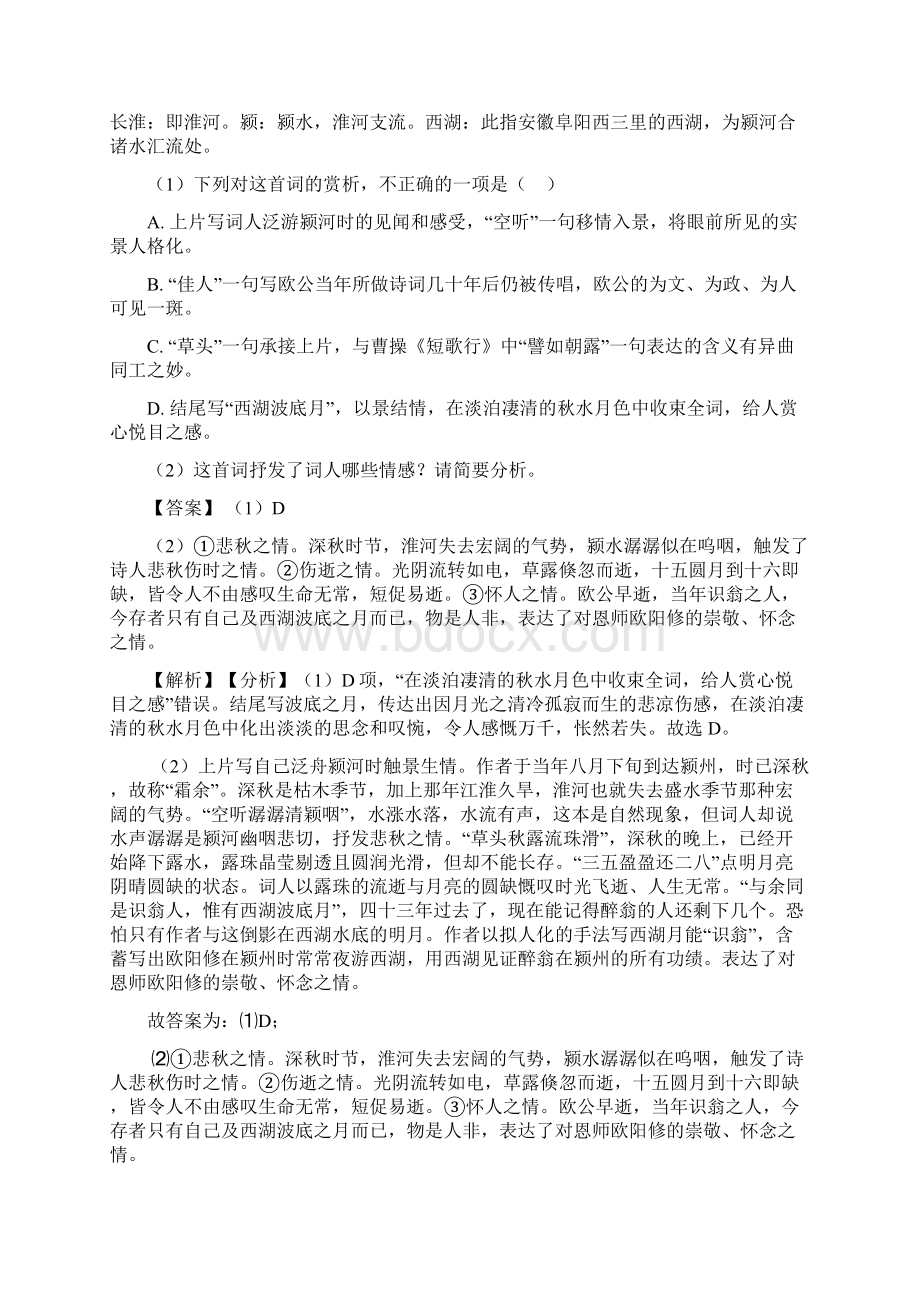 高中高一诗歌鉴赏专项练习含答案.docx_第3页