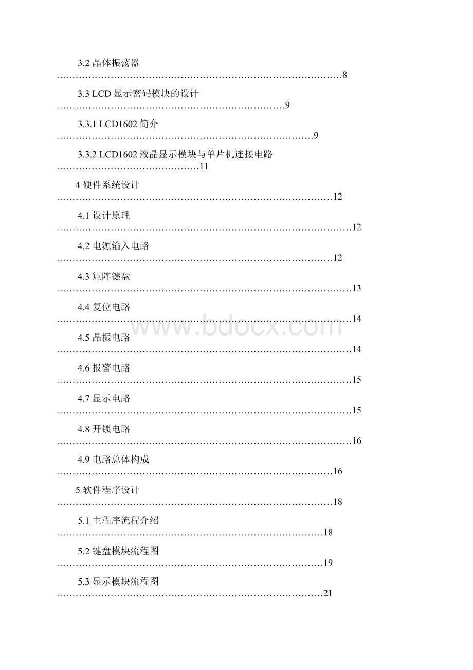 基于STC89C52单片机的电子密码锁毕业设计附原理图pcb图源程序仿真图Word下载.docx_第2页