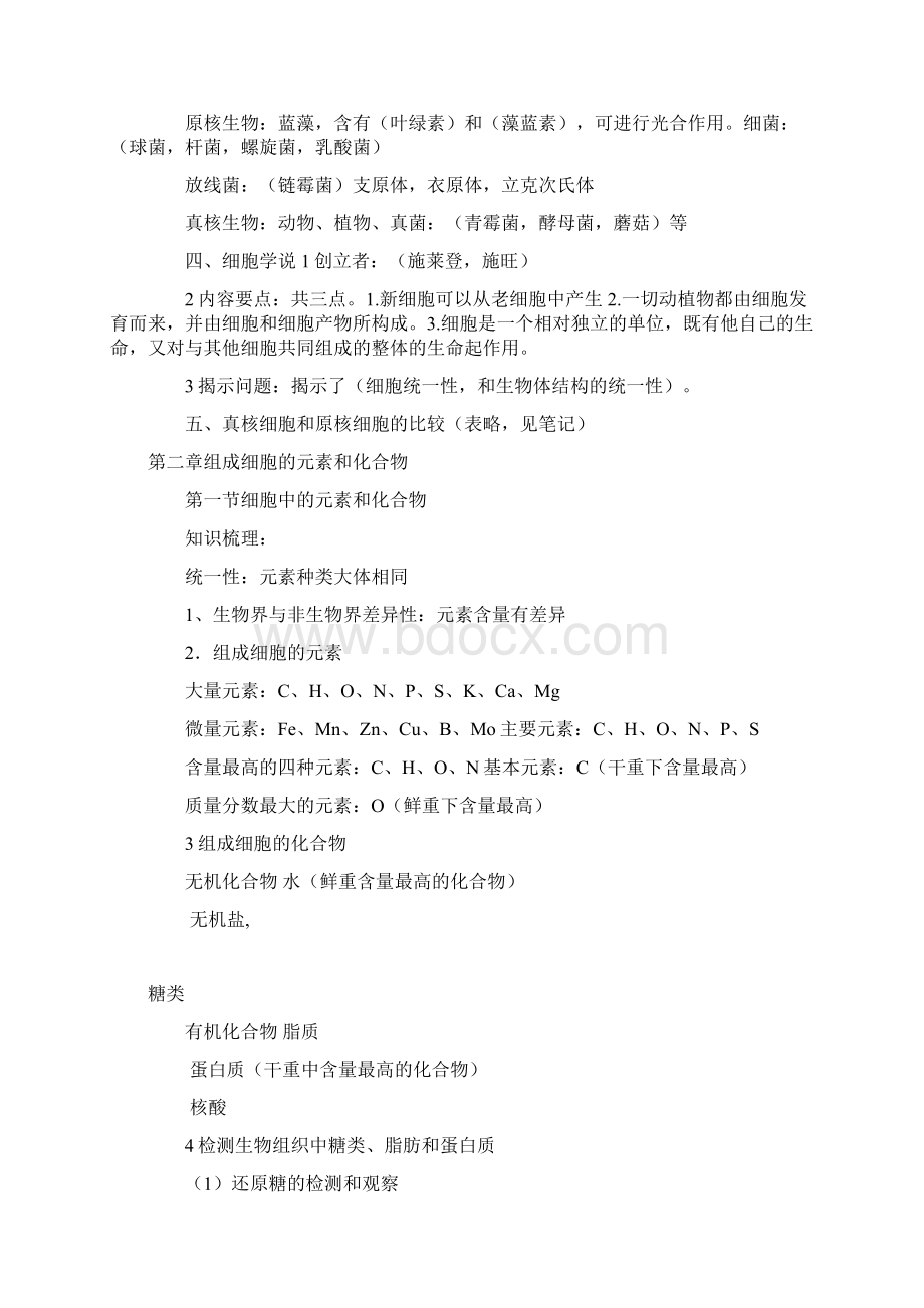 word完整版人教版高中生物必修一知识点总结2推荐文档Word文档下载推荐.docx_第2页