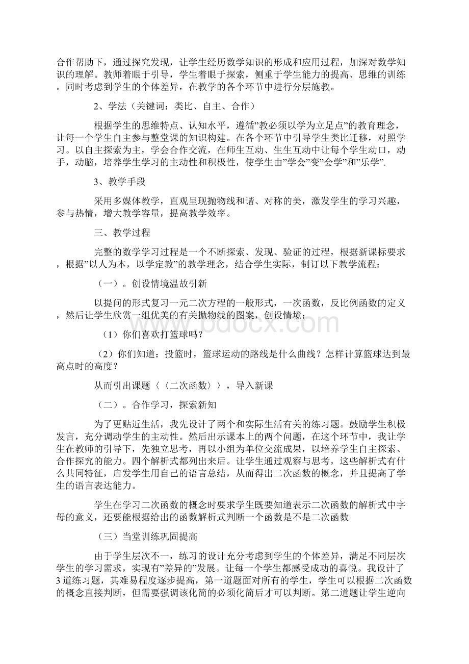 二次函数说课稿.docx_第2页