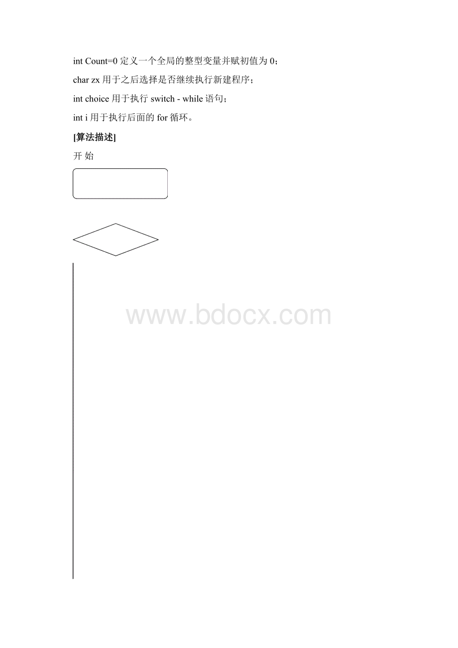 《C语言课程设计》报告Word文件下载.docx_第2页