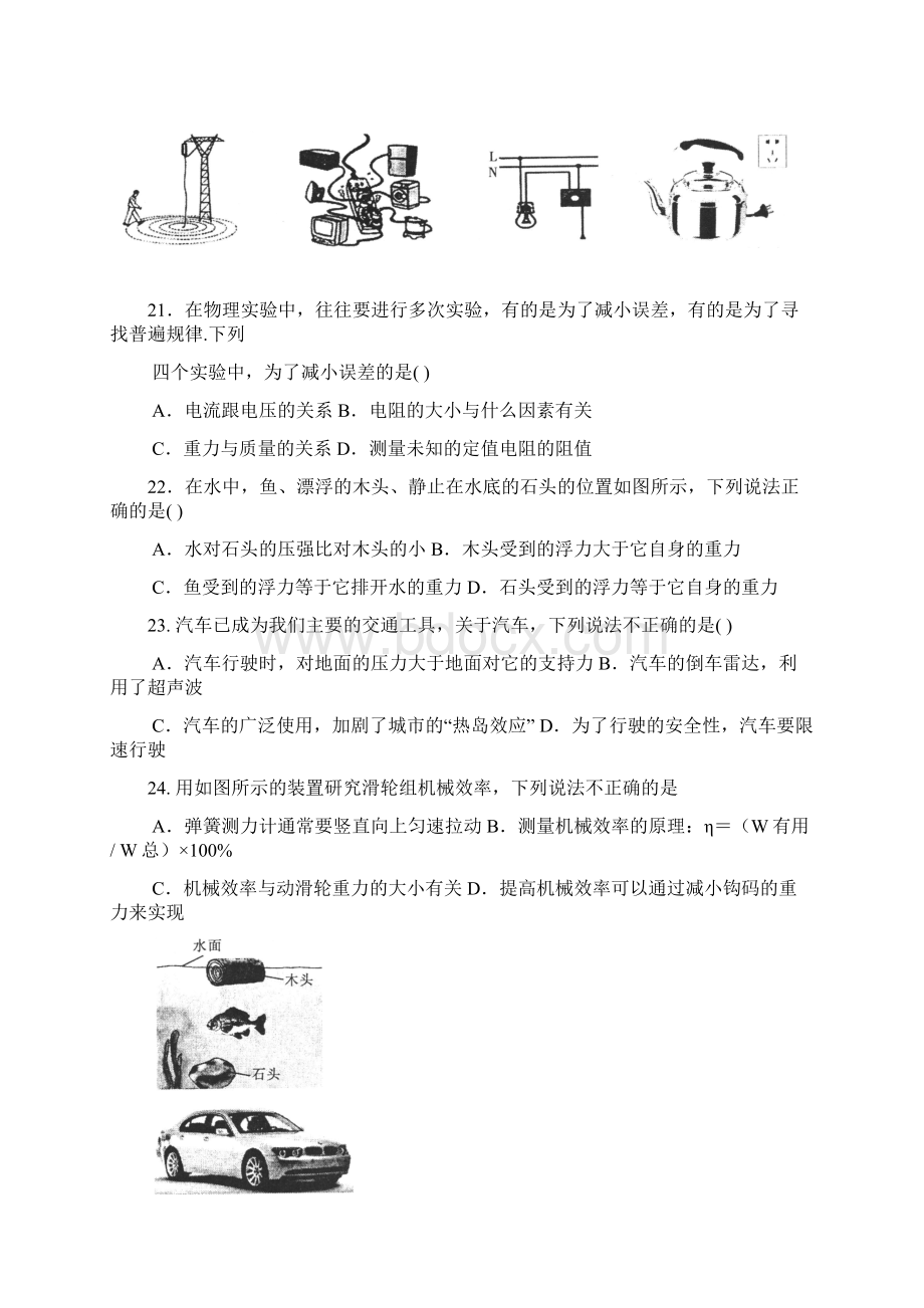 黑龙江省哈尔滨市中考理综物理部分真题试题含答案 精Word文档格式.docx_第2页