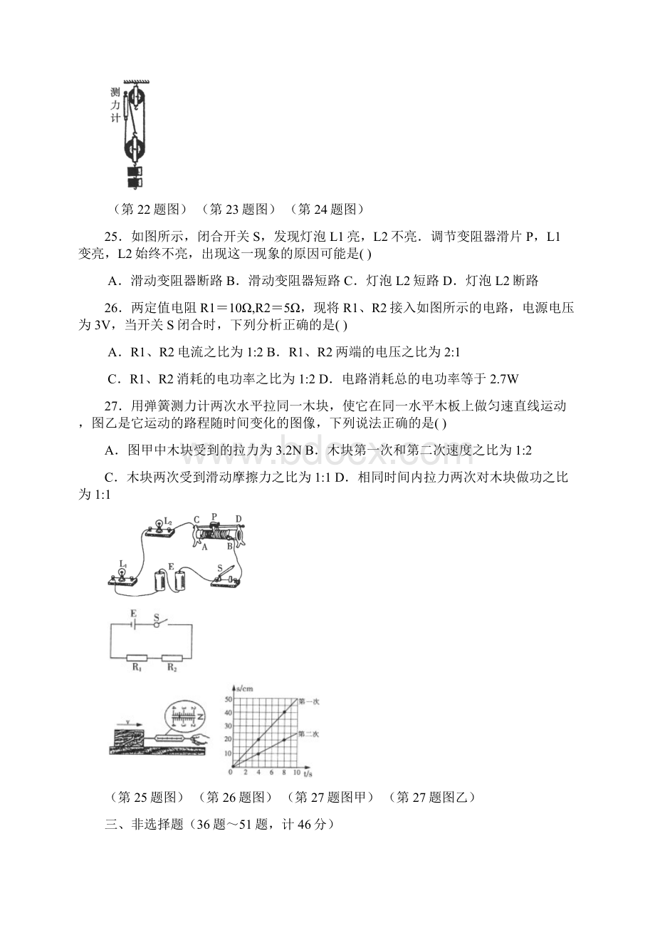 黑龙江省哈尔滨市中考理综物理部分真题试题含答案 精.docx_第3页