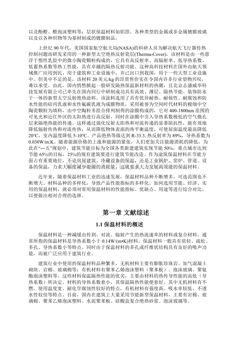 保温材料的研究毕业设计.docx_第2页